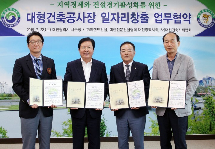 대전 서구, ‘대형건축공사장 일자리 창출’ 업무협약