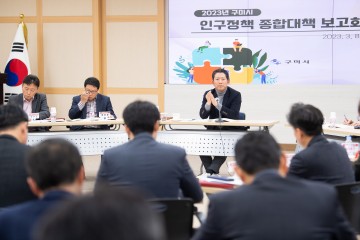구미시, 2023년 모든 정책에 '인구' 를 담다!