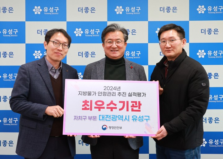 대전 유성구, 지방물가 안정관리 평가 최우수기관 선정