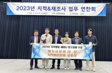 여수시, 스마트 지적 재조사로  ‘대상’ 수상