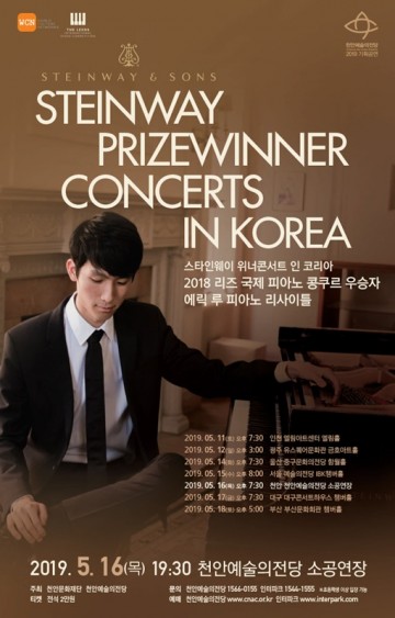 천안예술의전당, 에릭 루 피아노 리사이틀 개최