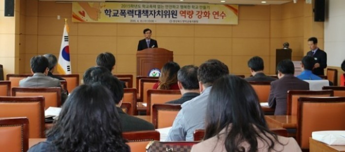 영덕교육지원청, 학교폭력대책자치위원 연수회 개최