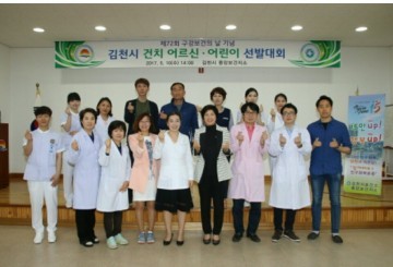 김천 제12회 건치인(어르신·어린이) 선발대회