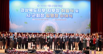 사단법인‘에너지와 여성’경상북도지부 지부장 취임식 및 시,군회장 임명장 수여식