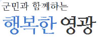 영광군, 추석맞이 장애인복지시설 안전점검