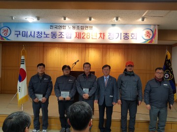 구미시청노동조합(환경관리원) 제28년차 정기총회 개최
