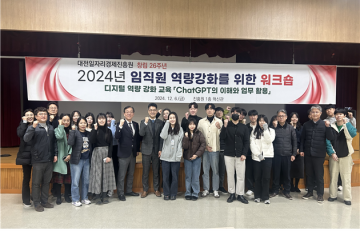 대전일자리경제진흥원, ‘창립 26주년’ 기념 임직원 디지털 역량 강화 및 ESG 경영 실천