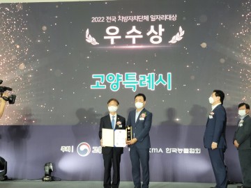 전국 지방자치단체 일자리대상 장관상 받은 고양특례시