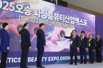 ‘2025 오송화장품뷰티산업엑스포’ 성대한 개막… 국내‧외 뷰티산업의 미래를 열다