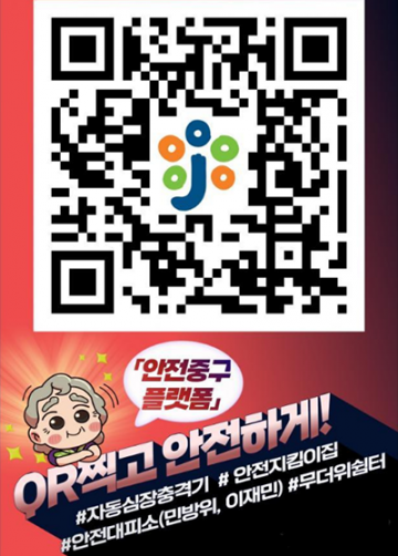 대전 중구, 보이는 소화기 73개소 ‘안전중구 플랫폼’ 전면 등록 완료