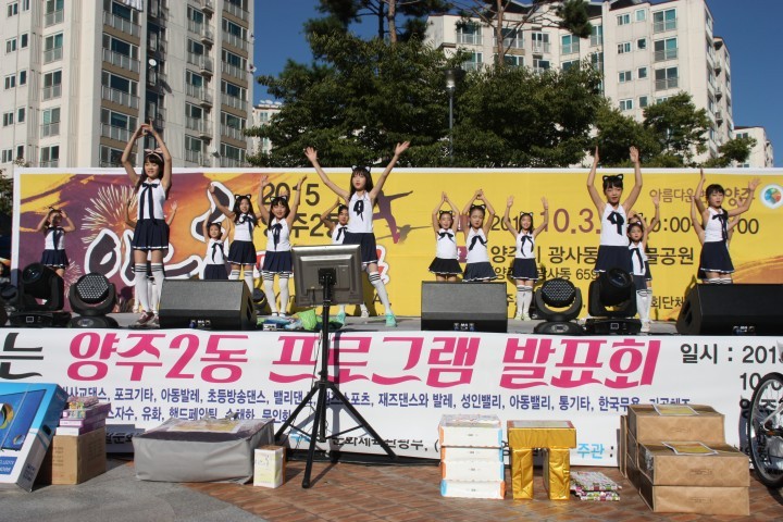 양주2동, 야호 페스티벌 성황리 개최
