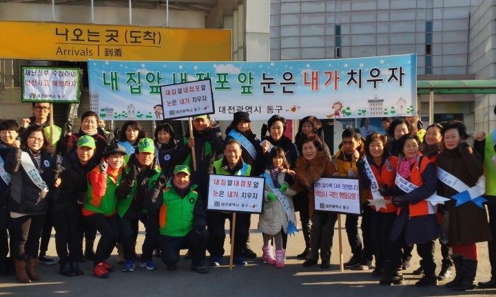 대전 동구, 2015년 첫 안전점검의 날 캠페인