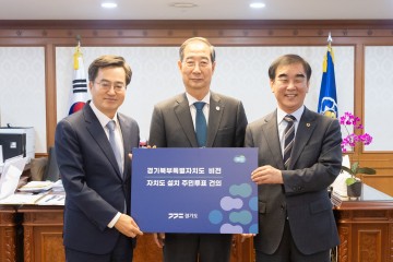 김동연 경기도지사, 정부에 경기북부특별자치도 설치 주민투표 공식 요청