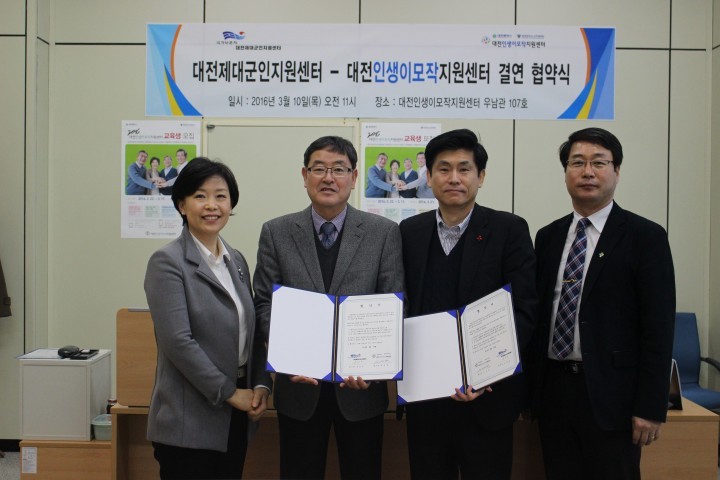대전제대군인지원센터, 대전인생이모작지원센터와 업무협약식 체결