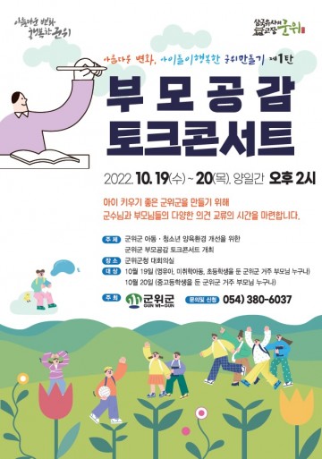 육아 현장의 생생한 목소리를 직접 듣는다