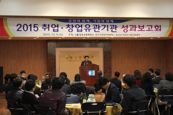 칠곡군, 취․창업 유관기관 성과보고회 개최
