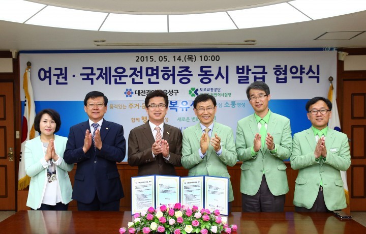 대전 유성구, 여권과 국제운전면허증 ‘한번’에