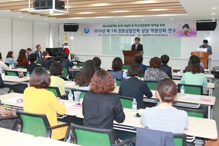 세종시교육청, 학교현장 상담활성화를 위한 전문성 쑥쑥