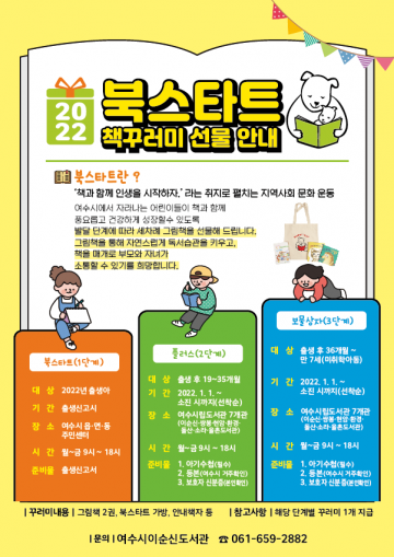 여수시립도서관, 만 7세까지 영유아에 ‘그림책 꾸러미’ 