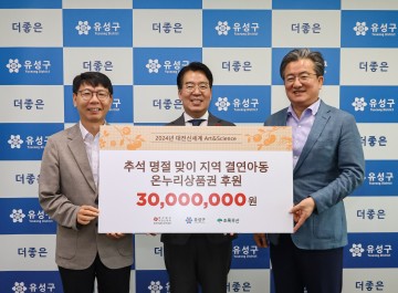 대전신세계, 추석 맞아 유성구에 온누리상품권 3천만원 기탁