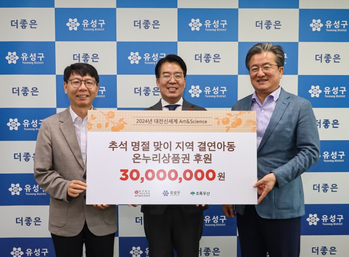 대전신세계, 추석 맞아 유성구에 온누리상품권 3천만원 기탁