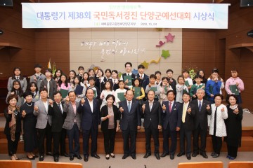 단양군, 대통령기 제38회 국민독서경진 군 예선대회  