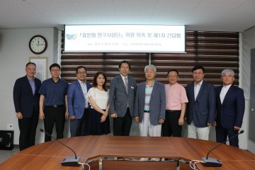 대전효문화진흥원, 효문화 연구사업단 위촉식 진행