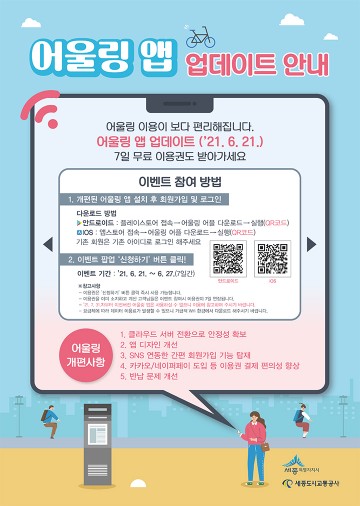 세종시, ‘어울링’ 무료이용권 받으세요!