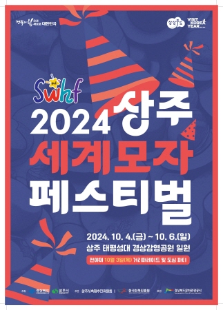 상주시, 2024 상주세계모자페스티벌, 모자의 매력에 빠지다