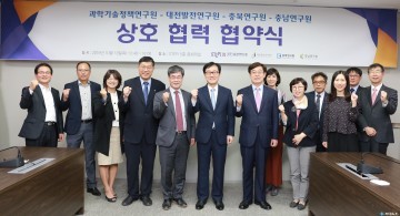 충북연구원, ‘국가 과학기술과 지역경제 발전을 위한 양해각서’를 체결