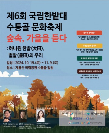 국립한밭대, 지역과 함께하는 ‘제6회 국립한밭대 수통골 문화축제’ 개최