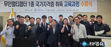 대전지방보훈청, 제대군인 드론교육 120시간 수료