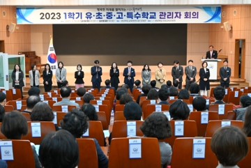 구미교육지원청, 유․초․중․고 및 특수학교 관리자 회의 실시