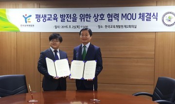 대전평생교육진흥원, 한국교육개발원(KEDI)과 MOU 체결