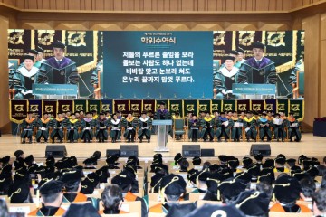 전남대, 3895명 새 출발… “AI 시대, 미래 여는 힘은 연대"  