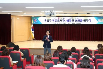 대전 유성구, 학습공동체로 행복한 변화를 꿈꾸다!