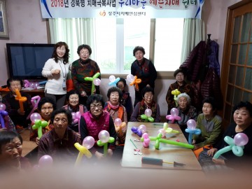우리마을은 치매 걱정 끝~!