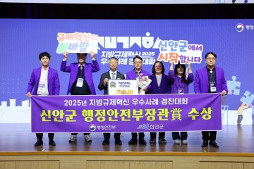 신안군, 규제혁신으로 ‘우수상’ 수상  