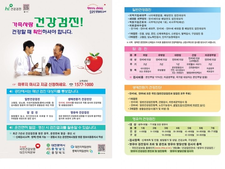 국민건강보험 대전본부, ‘가족사랑 건강검진’ 캠페인 실시