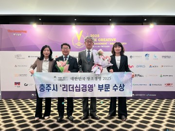 충주시, ‘대한민국 창조경영 2025’ 리더십경영 부문 수상