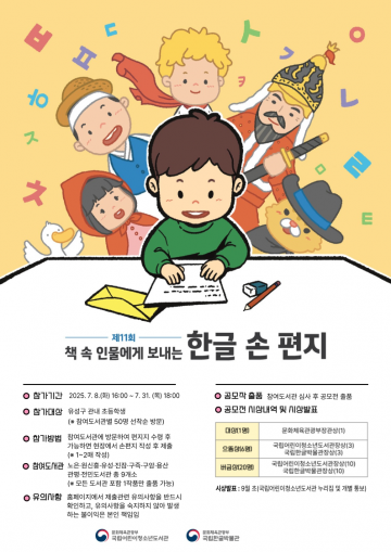 대전 유성구, 책 속 인물에게 전하는 한글 손 편지 공모전 개최