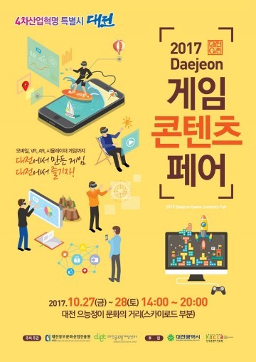 대전에서 만든 게임 대전에서 즐기자!