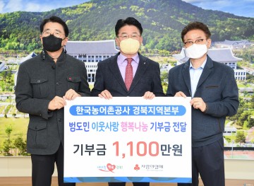 한국농어촌공사 경북지역본부, 이웃사랑 행복나눔 실천