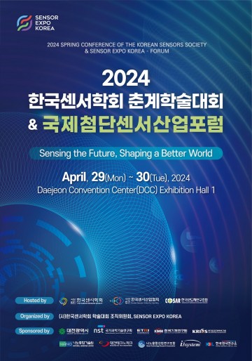 2024 국제첨단센서 산업포럼, 대전에서 열려