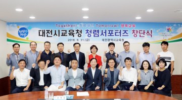 대전시교육청, 청렴서포터즈 창단식 개최