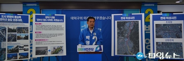 더불어민주당 박영순 대덕구 국회의원 후보, ‘경부선 철도 지하화’ 추진 공약 발표