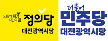 윤석열 대통령 파면에 대전 정치권 일제히 반응…민주-정의당, 헌정 수호와 시민의 승리