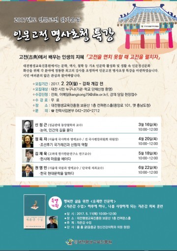 대전평생교육진흥원, 인문고전 읽기운동 특강 실시