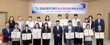 대전 대덕구, 2024년 청소년참여위원회 위원 위촉식 개최