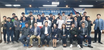 민주평화통일자문회의 단양군협의회지역 청년 리더들의 교류․협력 및 네트워크 구축